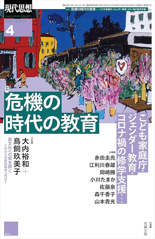 【中古】 現代思想 第４１巻第４号（４月臨時増刊号/青土社 中古】 現代思想 第41巻第4号（4月臨時増刊号/青土社